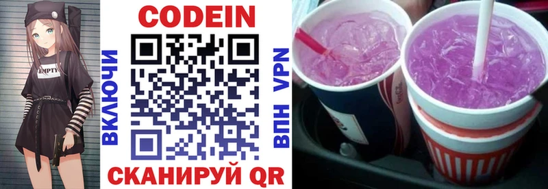 Codein Purple Drank  Рошаль 